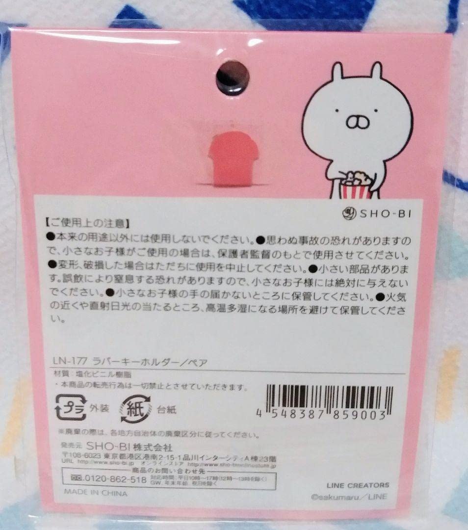 Amazon.co.jp: うさまる ラバーキーホルダーペア : おもちゃ